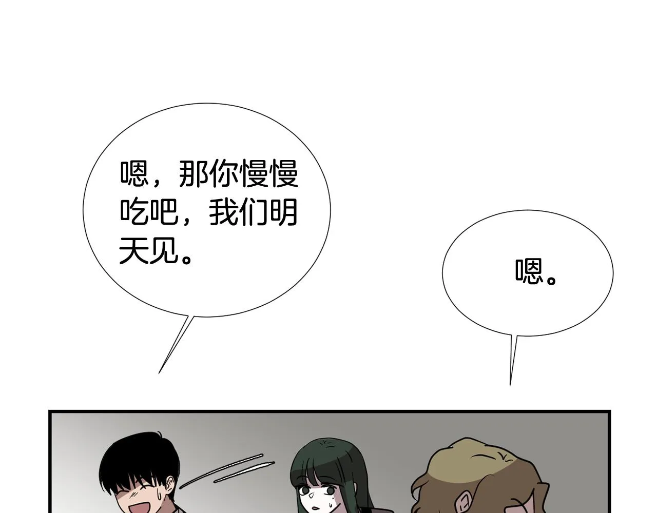 第65话 身份被发现了？ 第14页