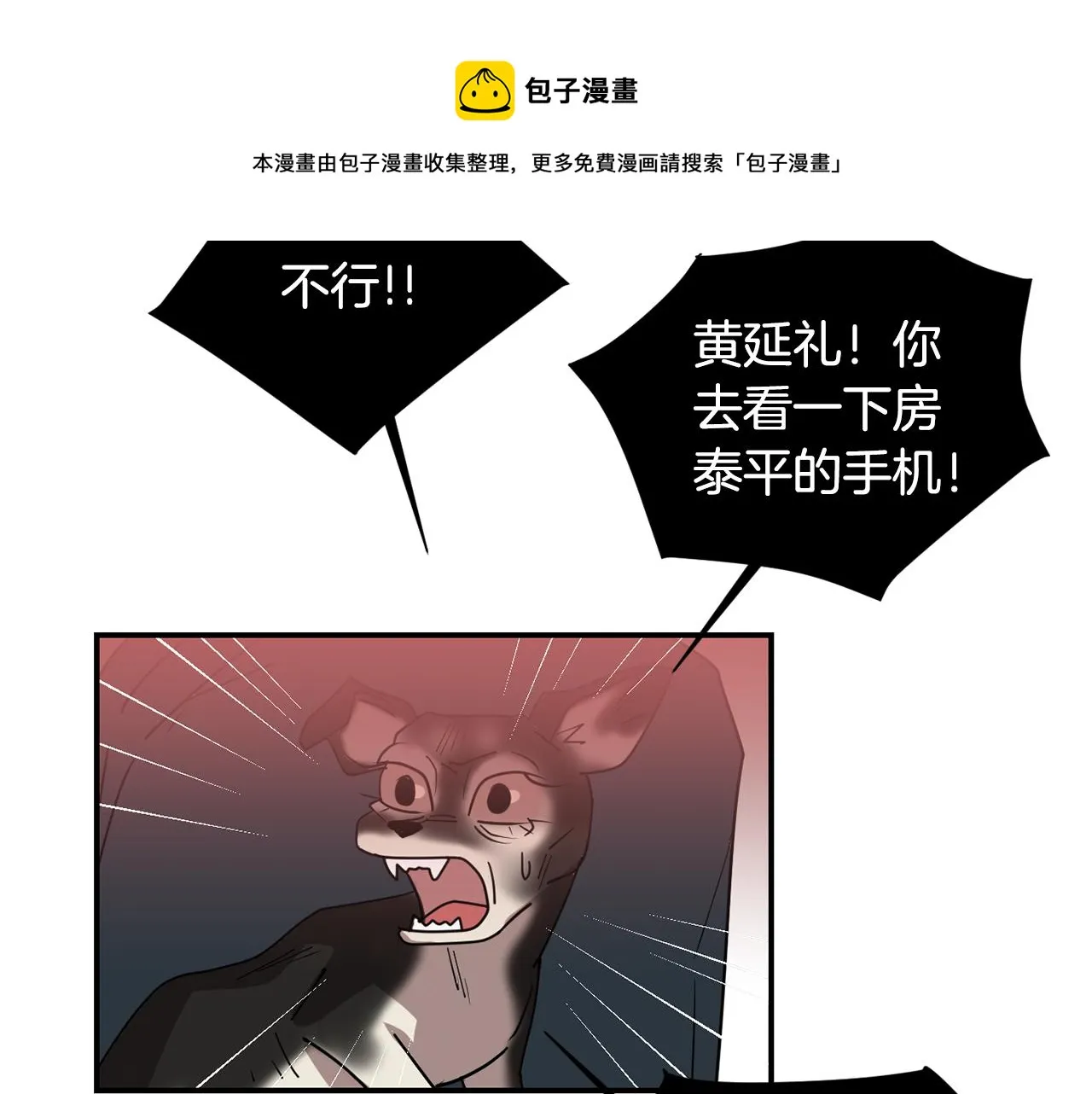 第65话 身份被发现了？ 第29页