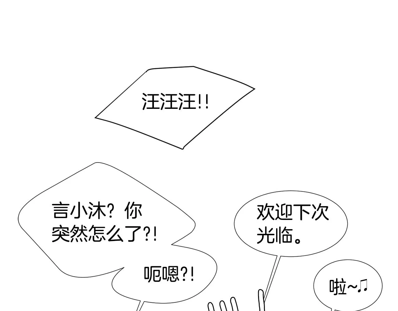 第65话 身份被发现了？ 第32页