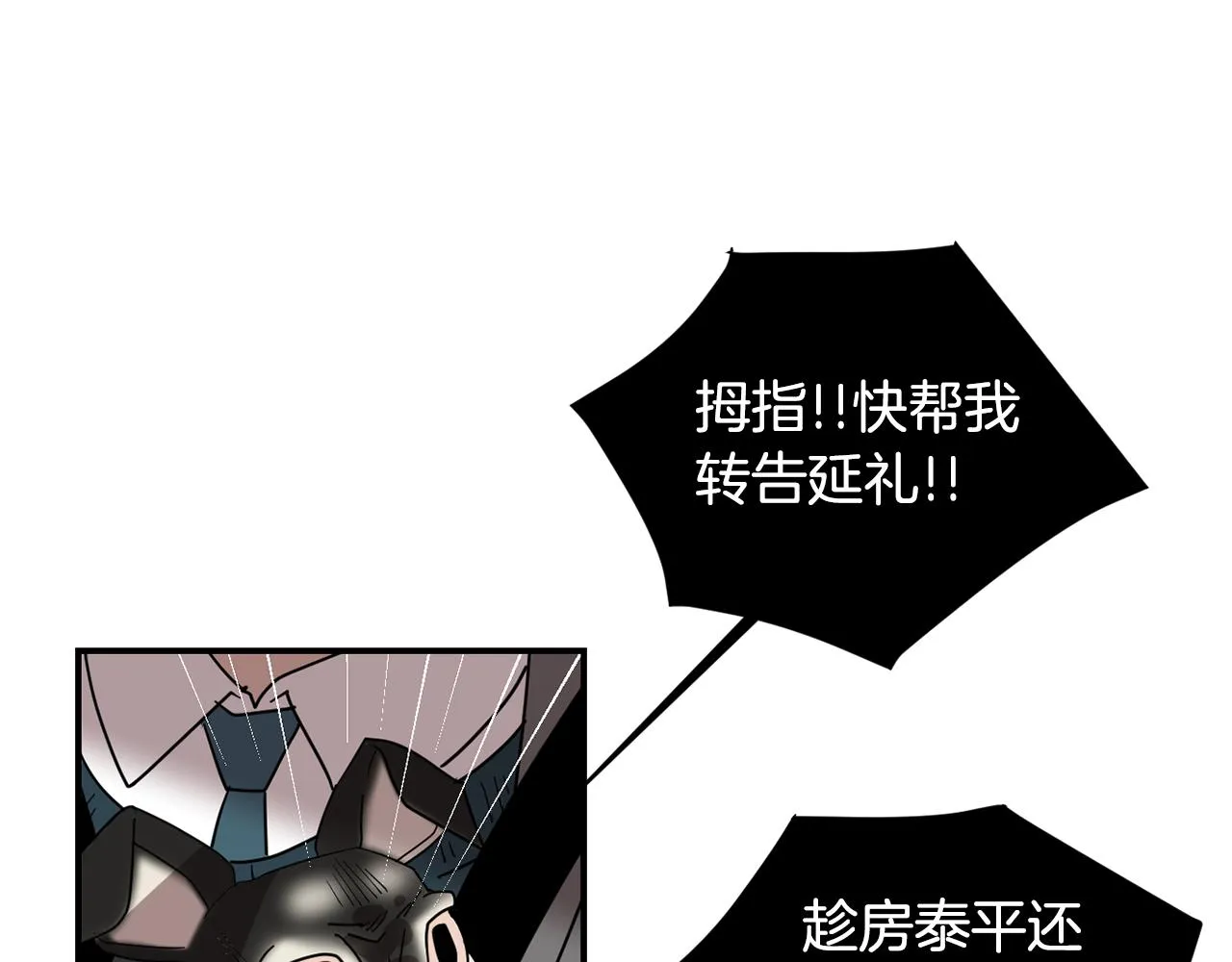 第65话 身份被发现了？ 第34页