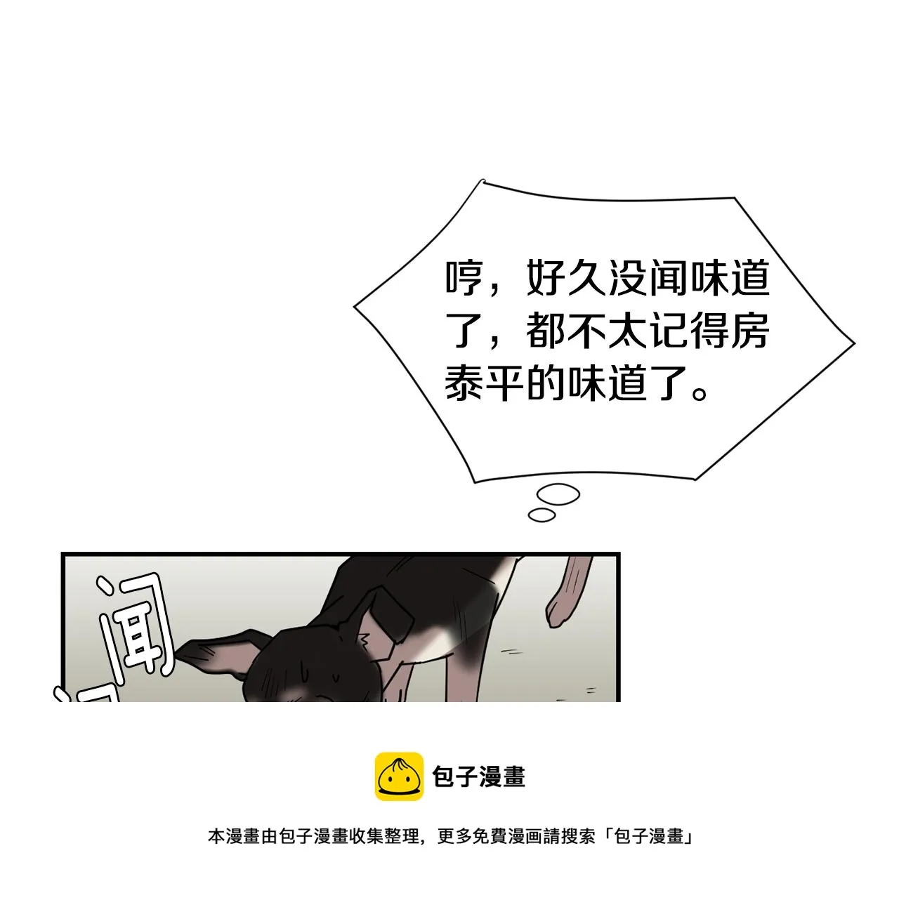 第65话 身份被发现了？ 第49页