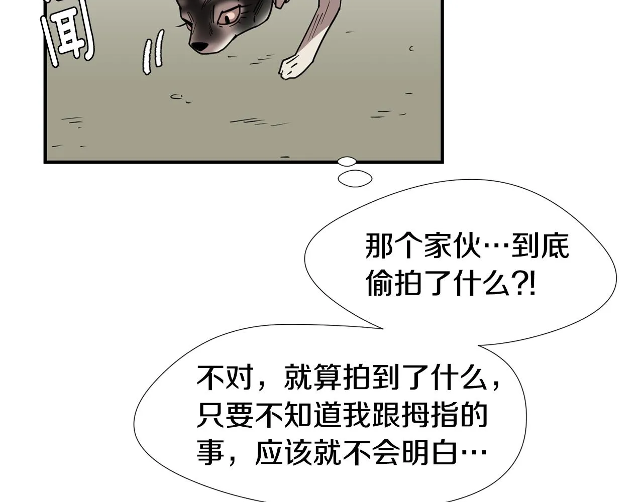 第65话 身份被发现了？ 第50页