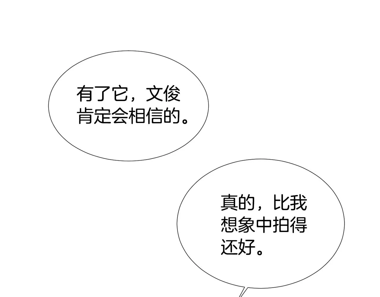 第65话 身份被发现了？ 第54页