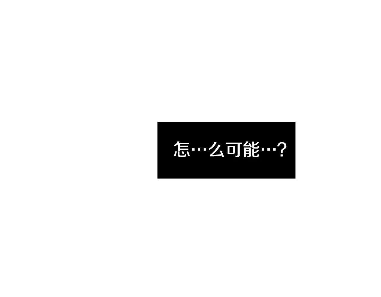 第65话 身份被发现了？ 第63页
