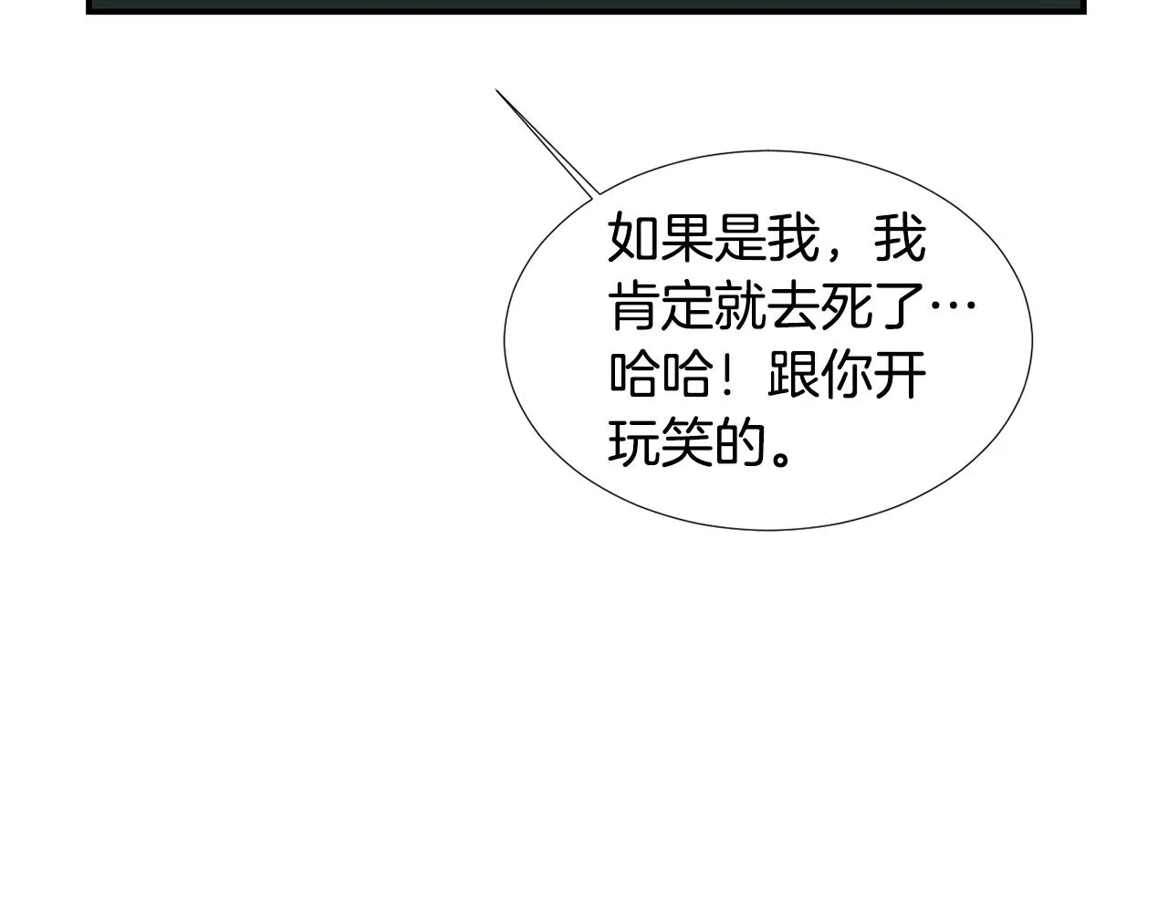 第65话 身份被发现了？ 第66页