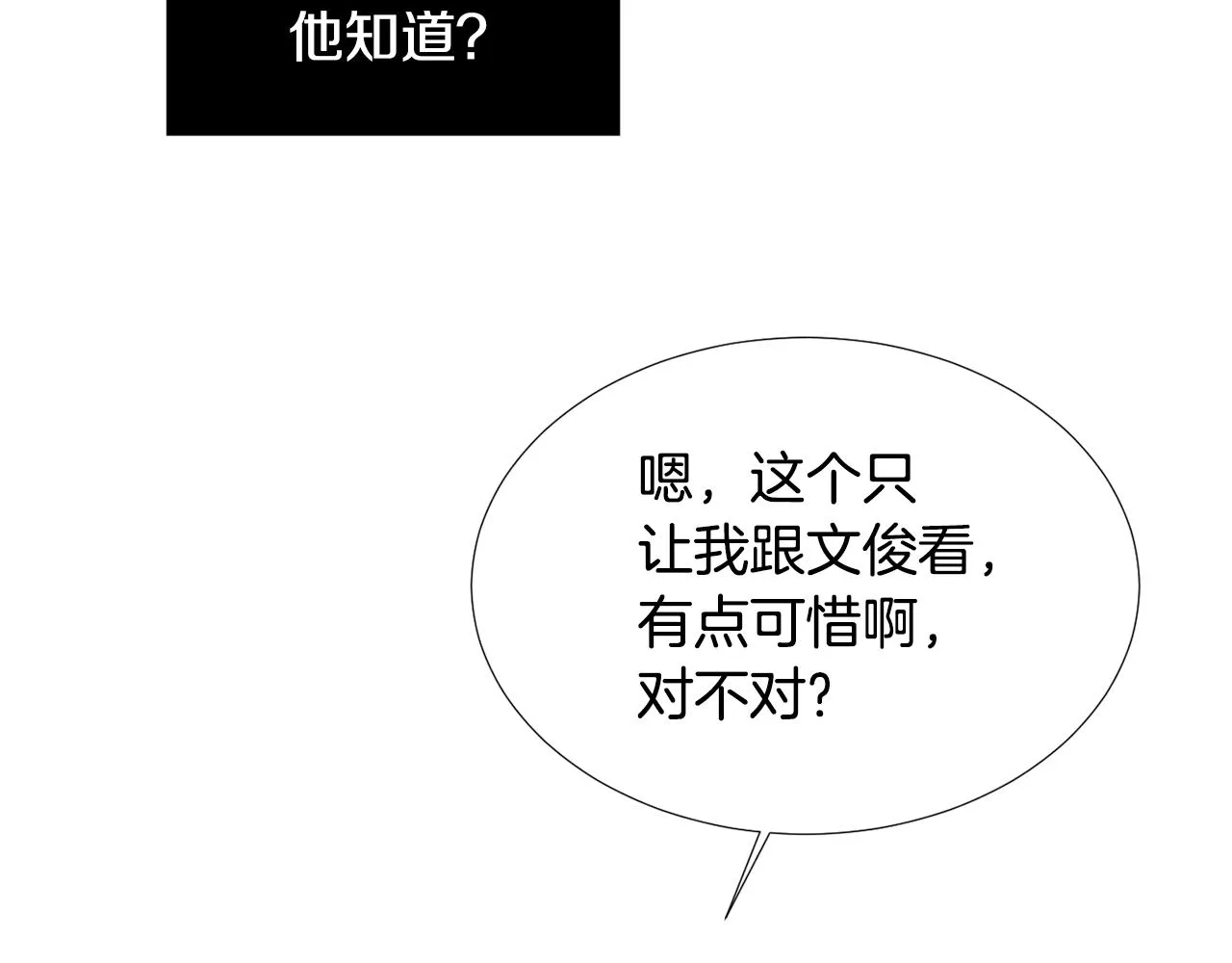 第65话 身份被发现了？ 第70页