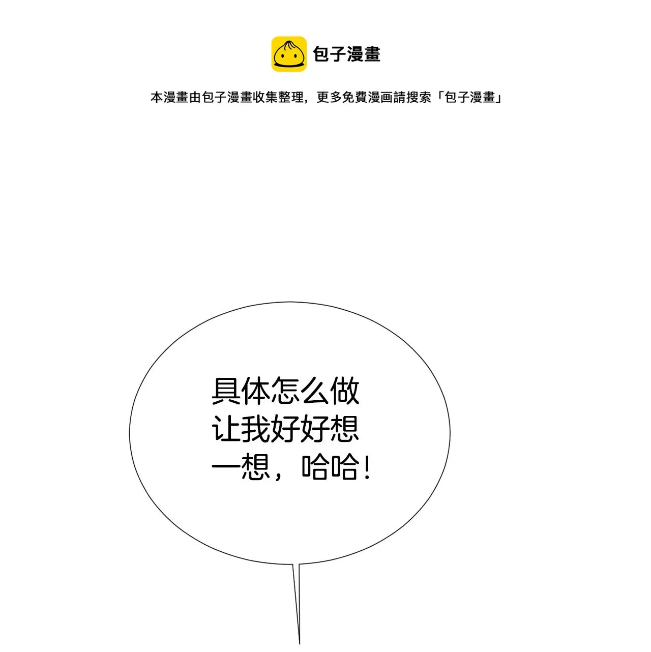 第65话 身份被发现了？ 第73页