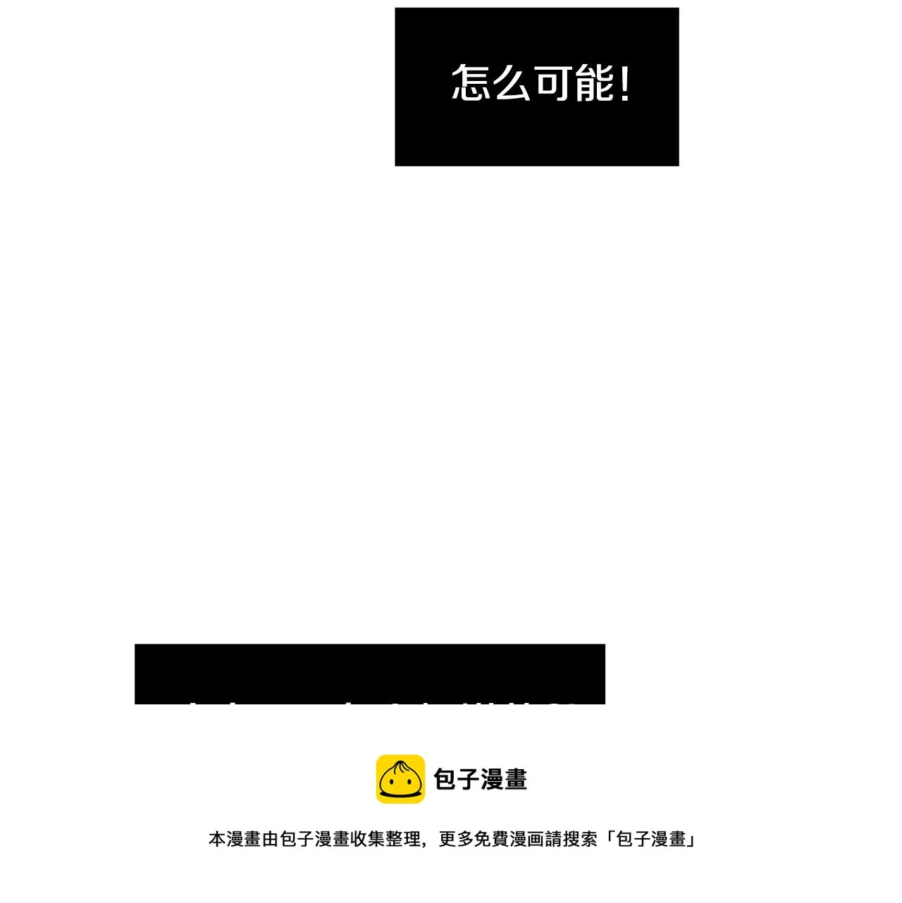 第65话 身份被发现了？ 第77页