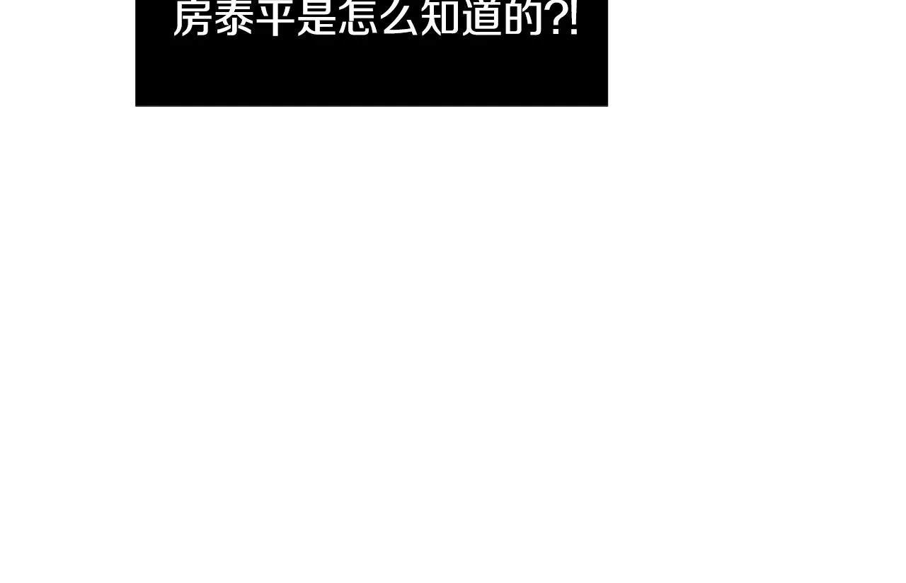 第65话 身份被发现了？ 第78页