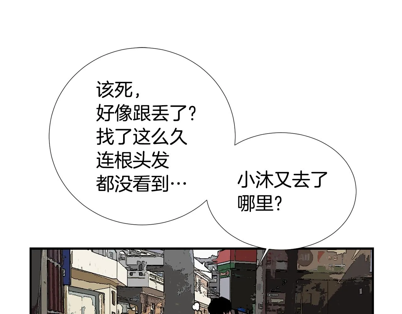 第65话 身份被发现了？ 第79页
