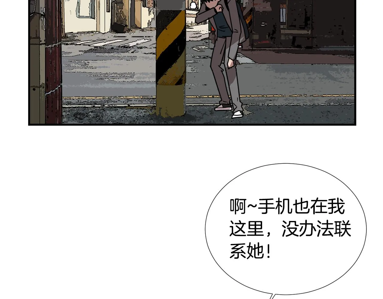 第65话 身份被发现了？ 第80页