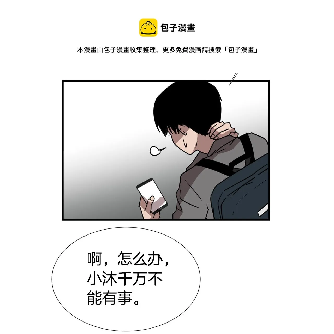 第65话 身份被发现了？ 第81页