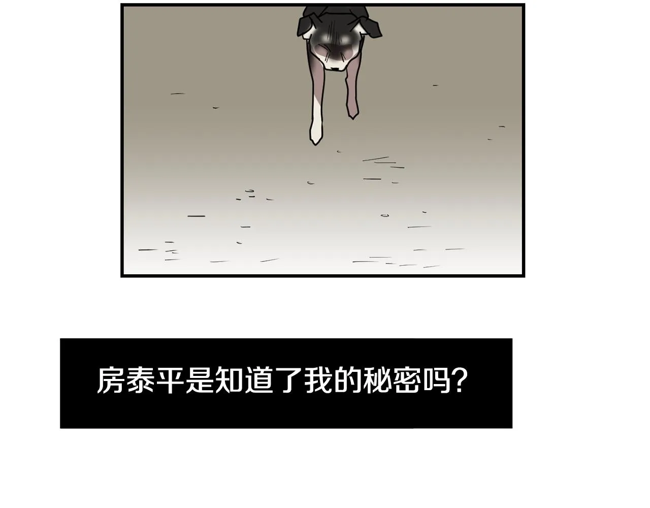 第65话 身份被发现了？ 第84页