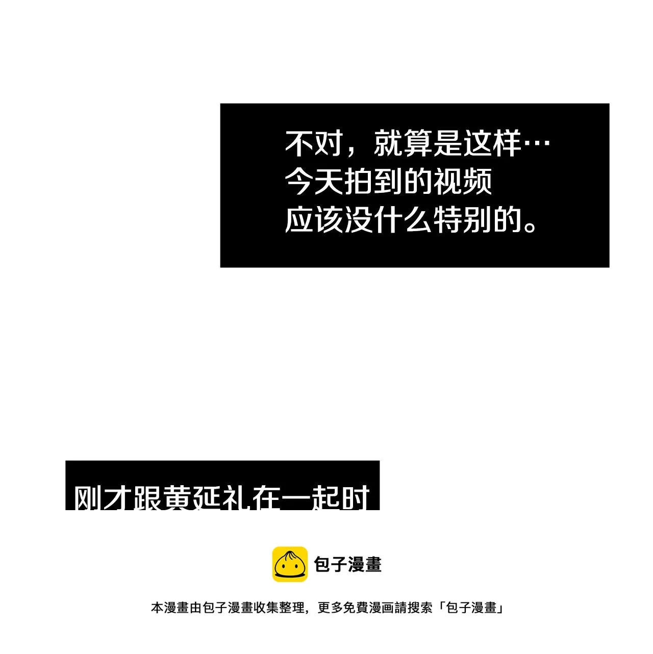 第65话 身份被发现了？ 第85页