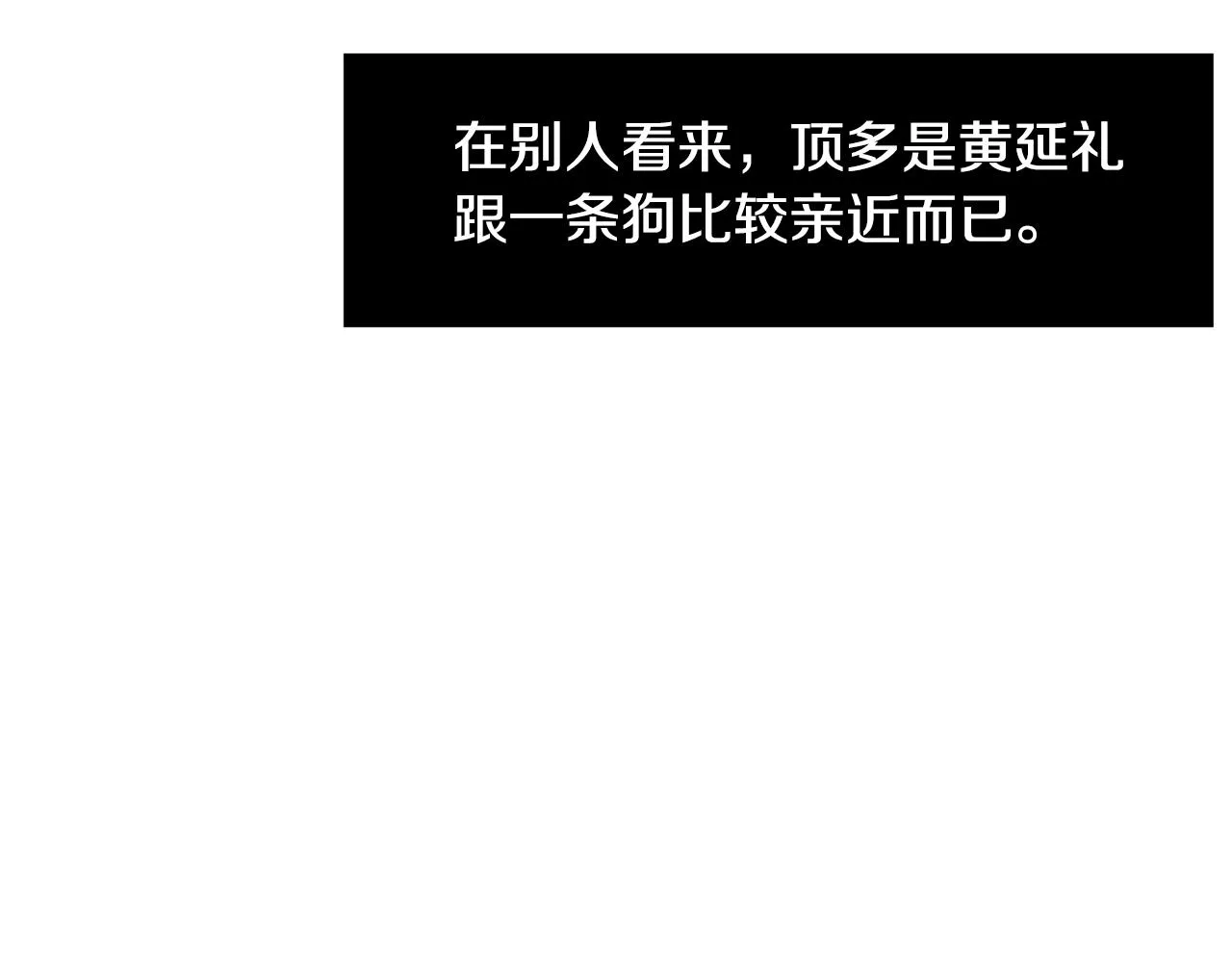 第65话 身份被发现了？ 第87页