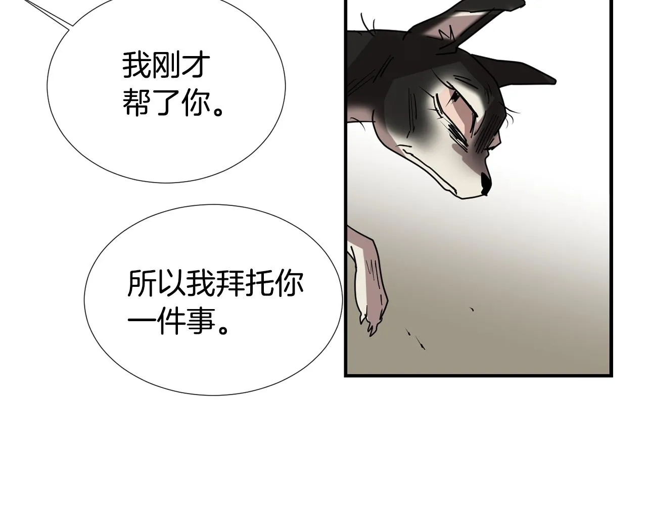 第65话 身份被发现了？ 第102页