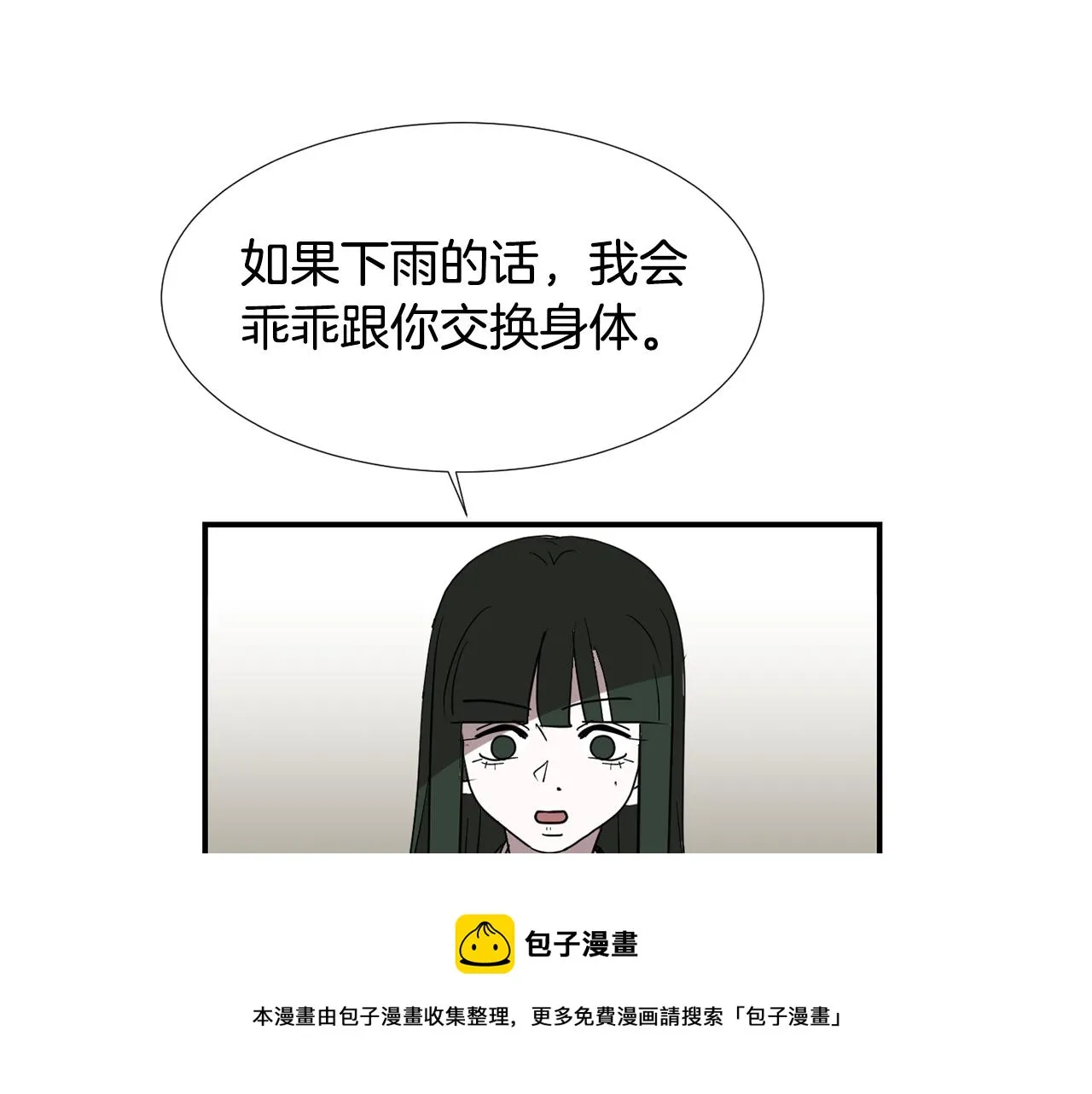 第65话 身份被发现了？ 第105页