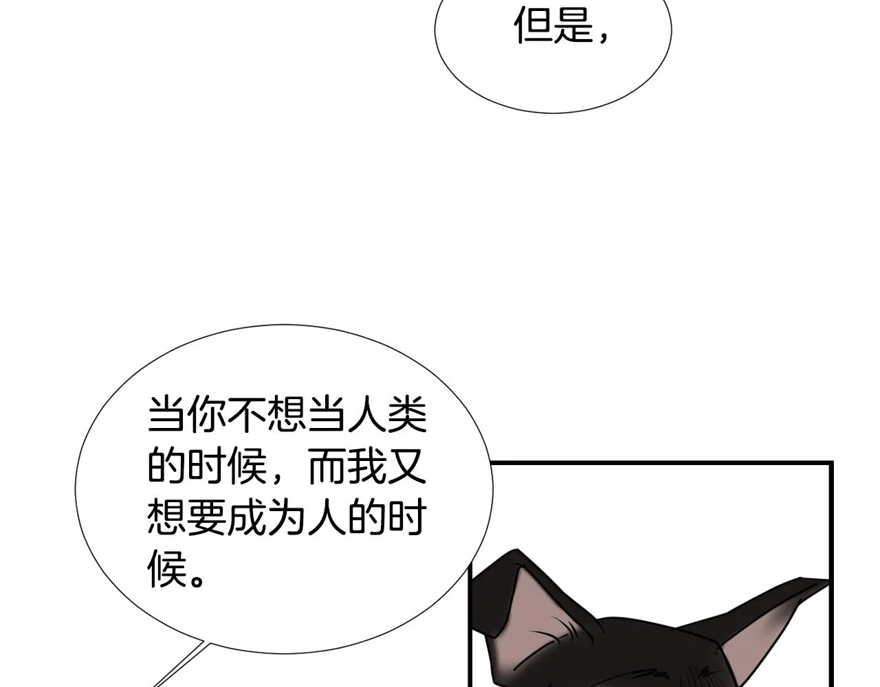 第65话 身份被发现了？ 第108页