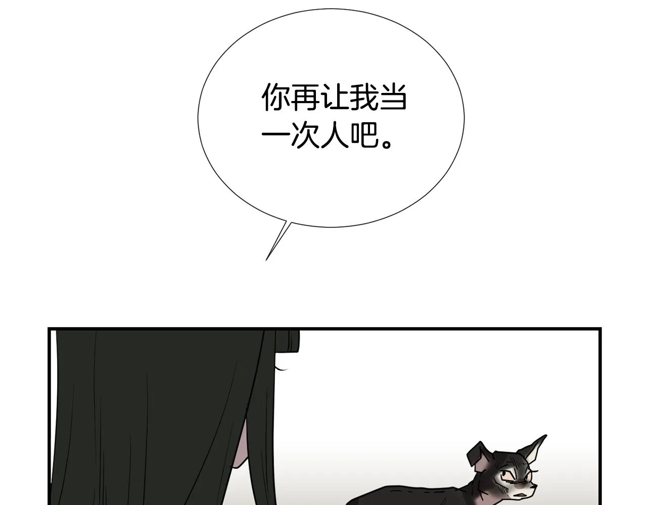 第65话 身份被发现了？ 第110页