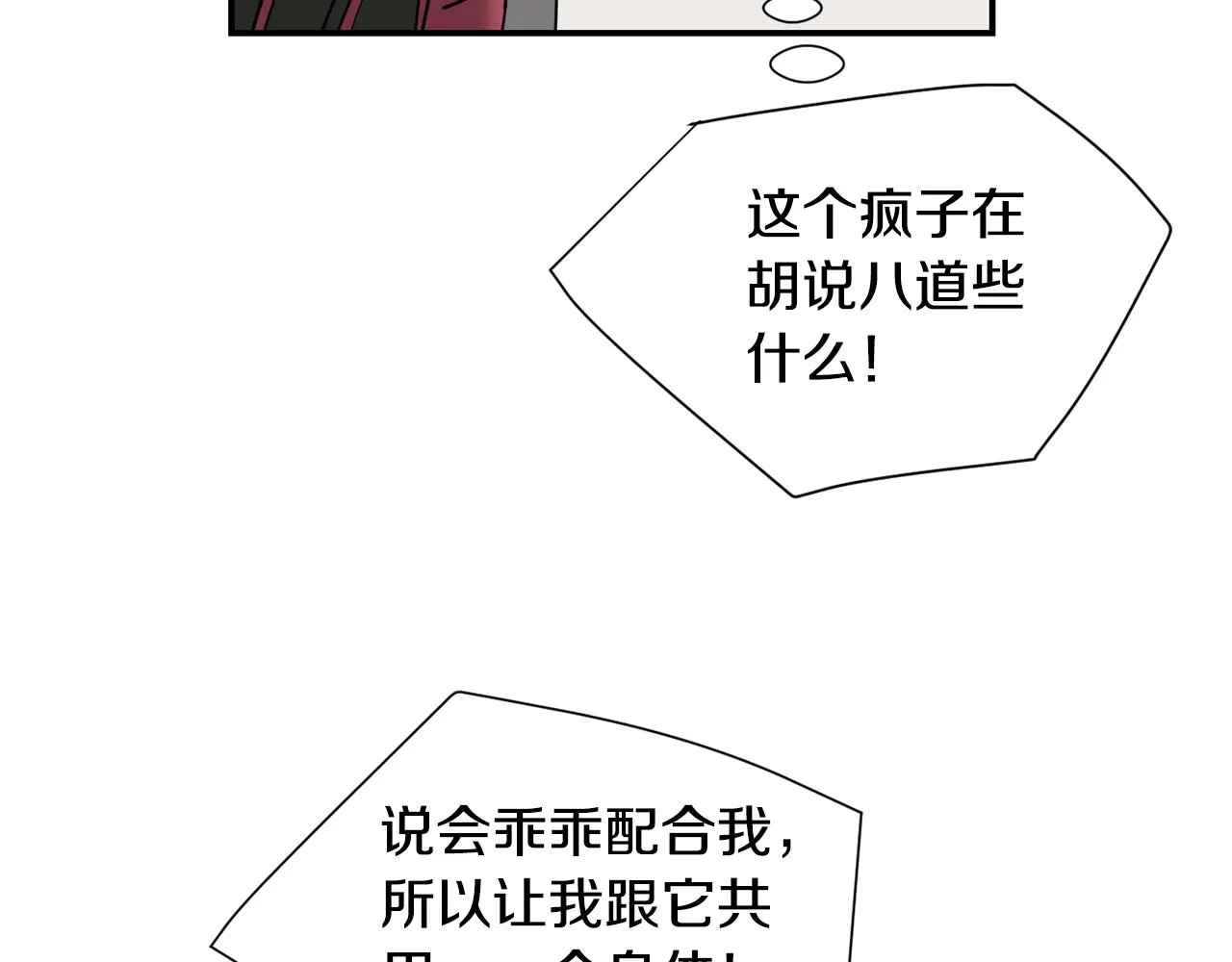 第65话 身份被发现了？ 第119页