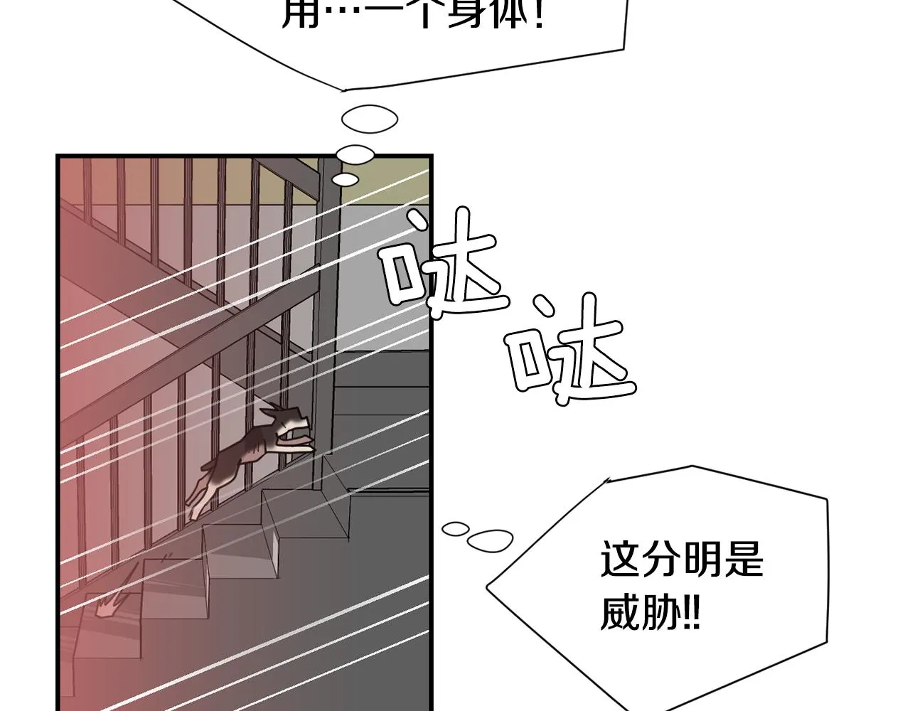 第65话 身份被发现了？ 第120页