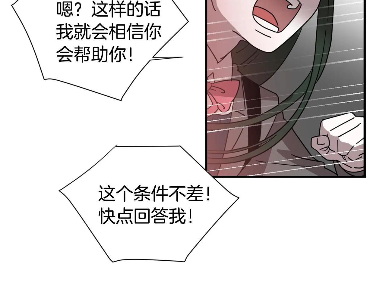 第65话 身份被发现了？ 第122页