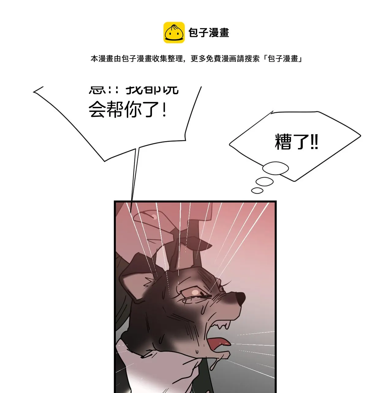 第65话 身份被发现了？ 第129页