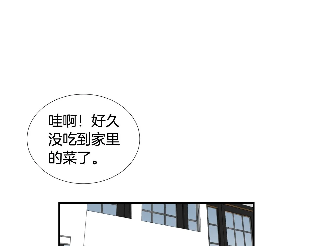 第66话 兄妹 第3页