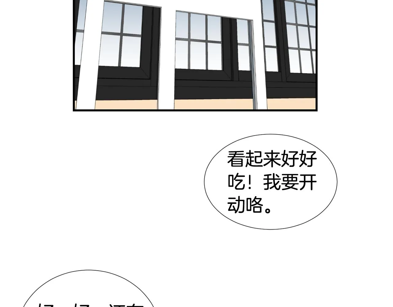 第66话 兄妹 第4页