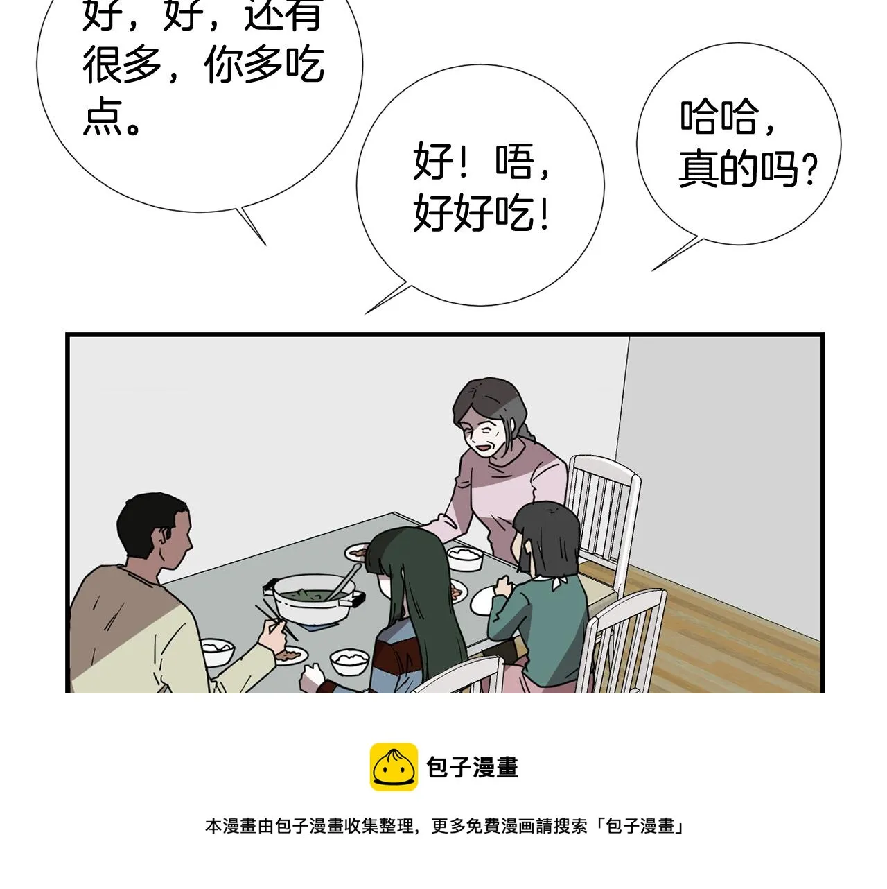 第66话 兄妹 第5页