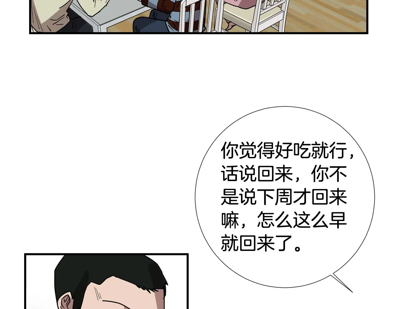 第66话 兄妹 第6页