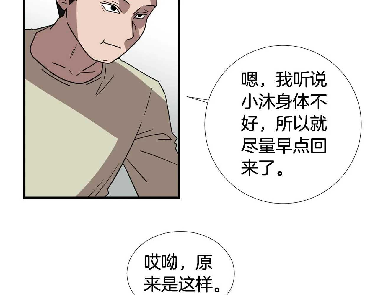 第66话 兄妹 第7页