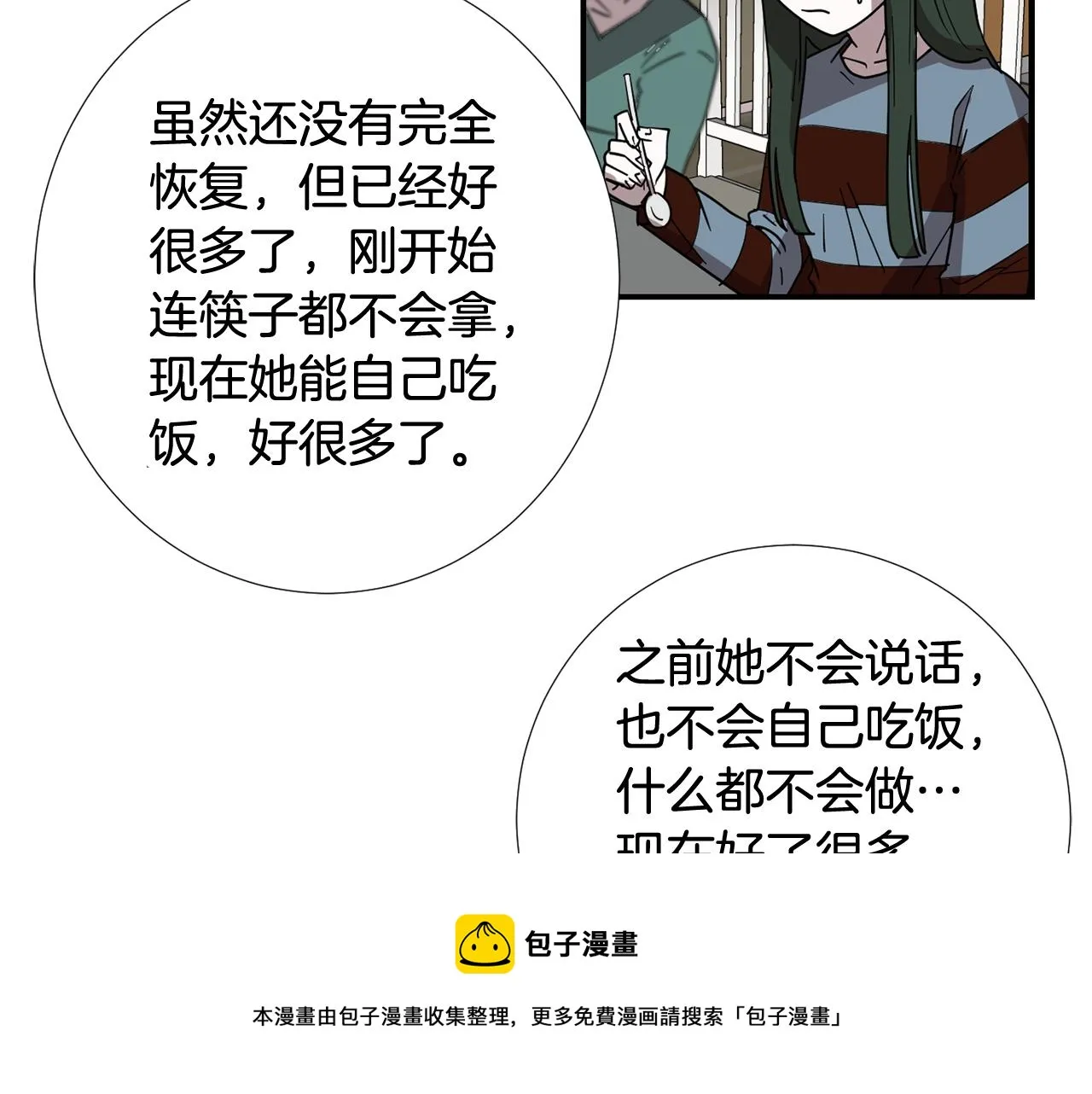 第66话 兄妹 第9页
