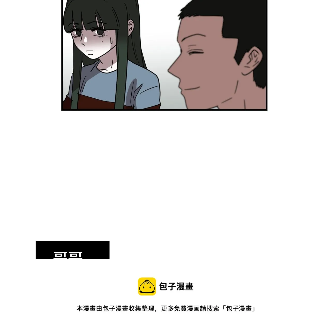 第66话 兄妹 第13页