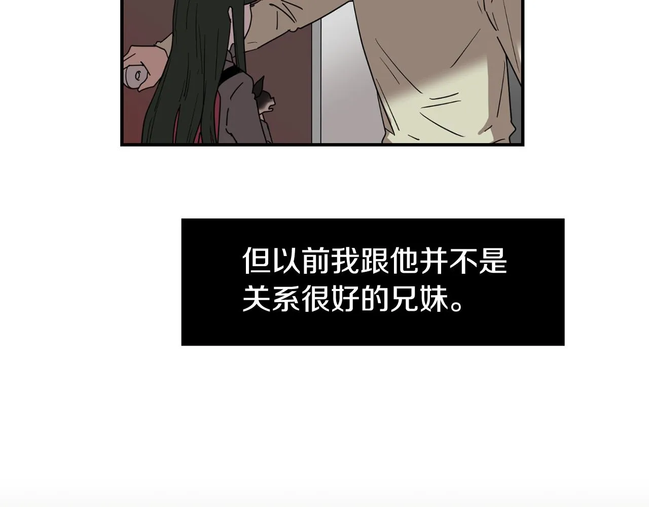 第66话 兄妹 第16页