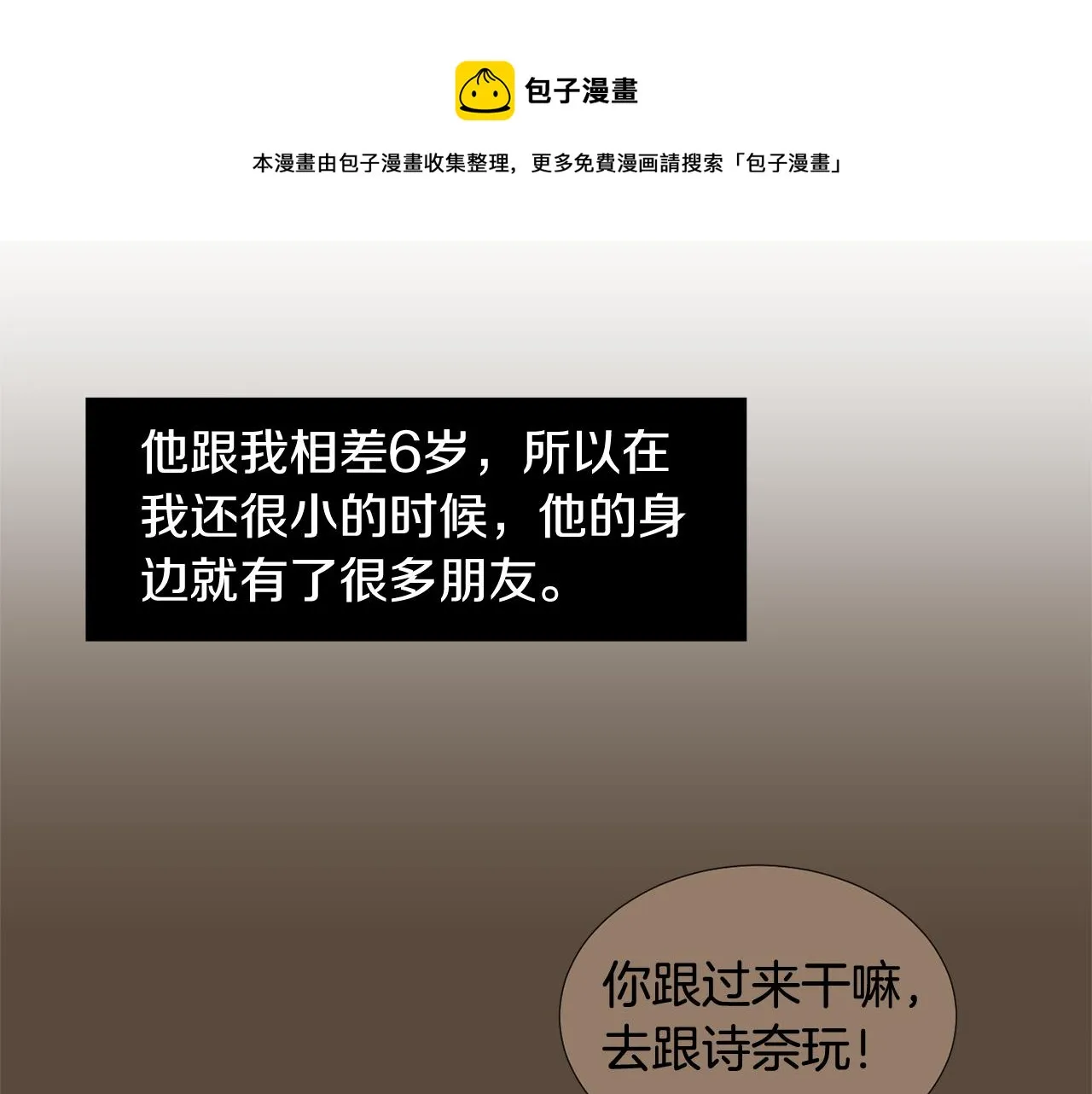 第66话 兄妹 第17页