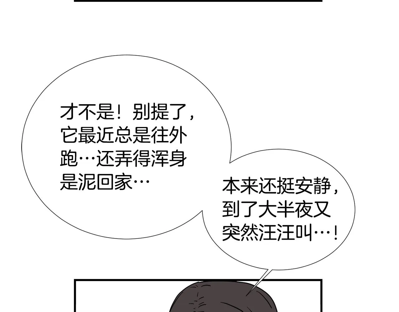 第66话 兄妹 第28页