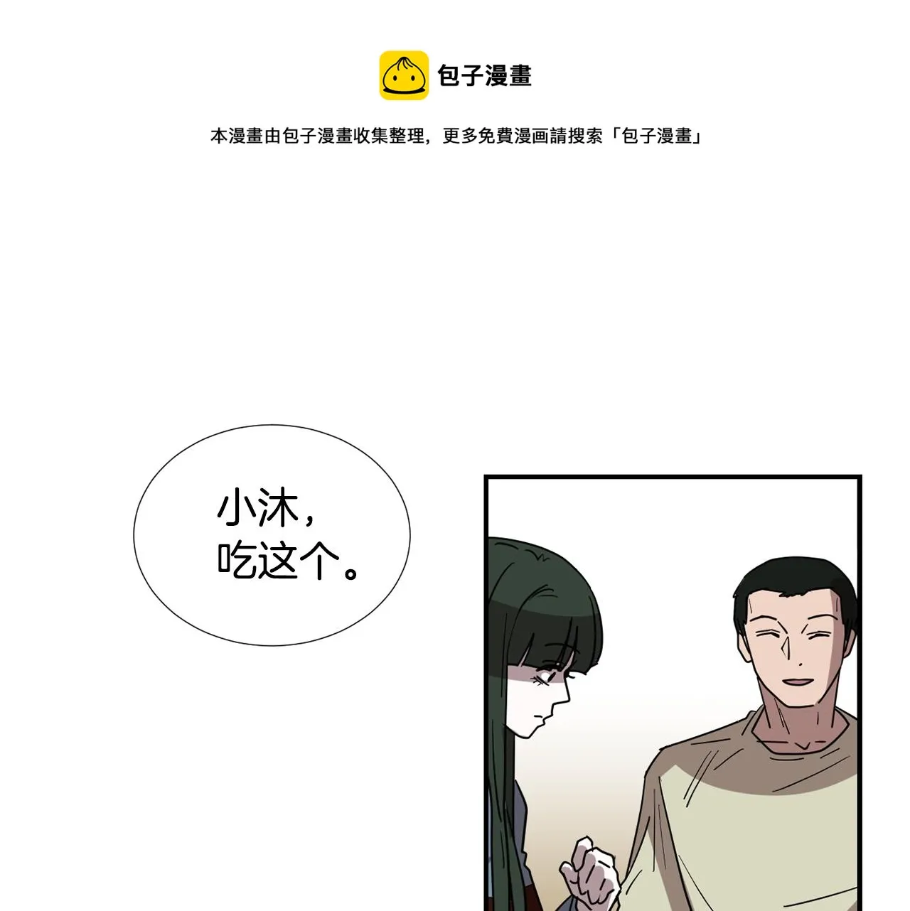 第66话 兄妹 第33页