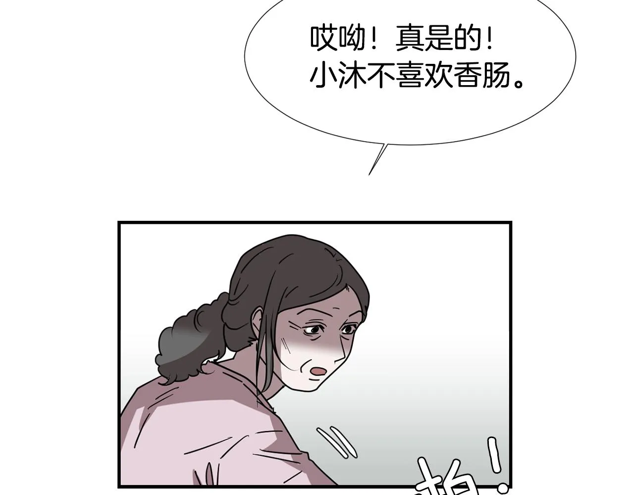第66话 兄妹 第39页