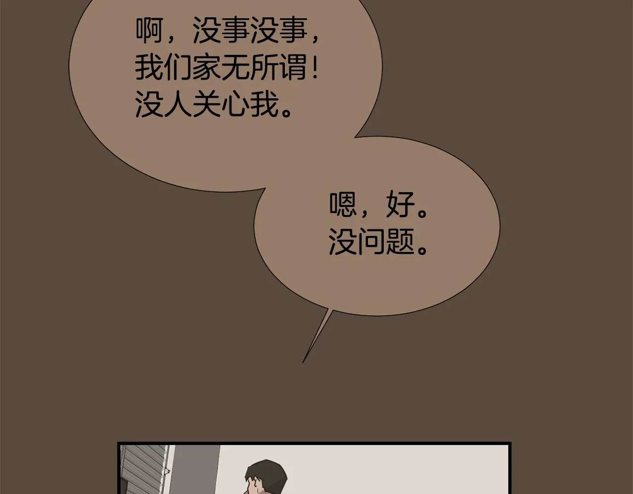 第66话 兄妹 第47页
