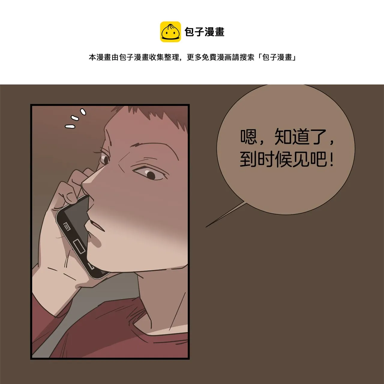 第66话 兄妹 第49页