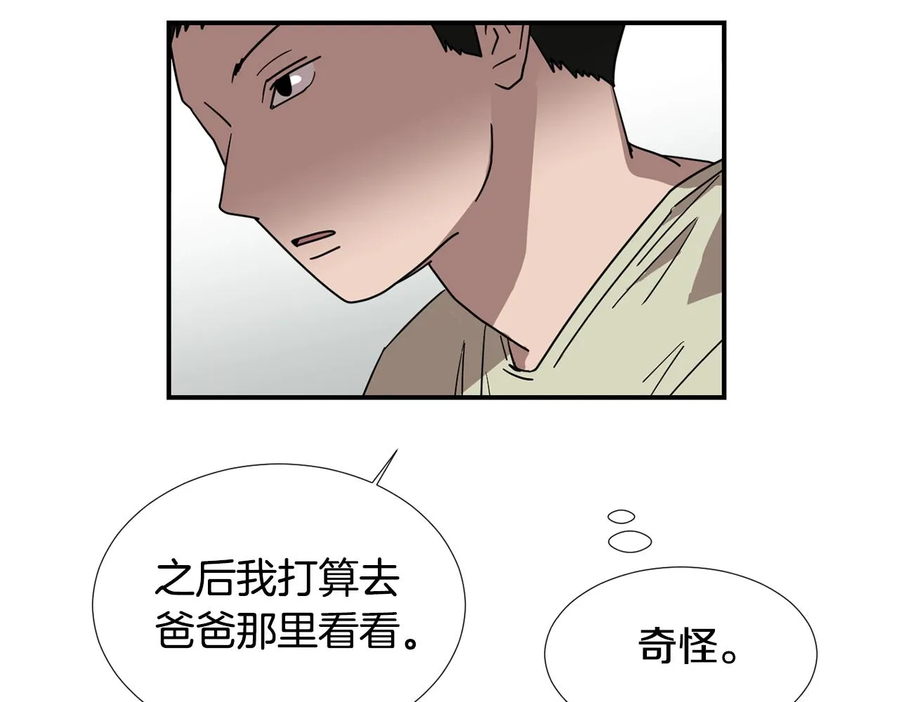 第66话 兄妹 第64页