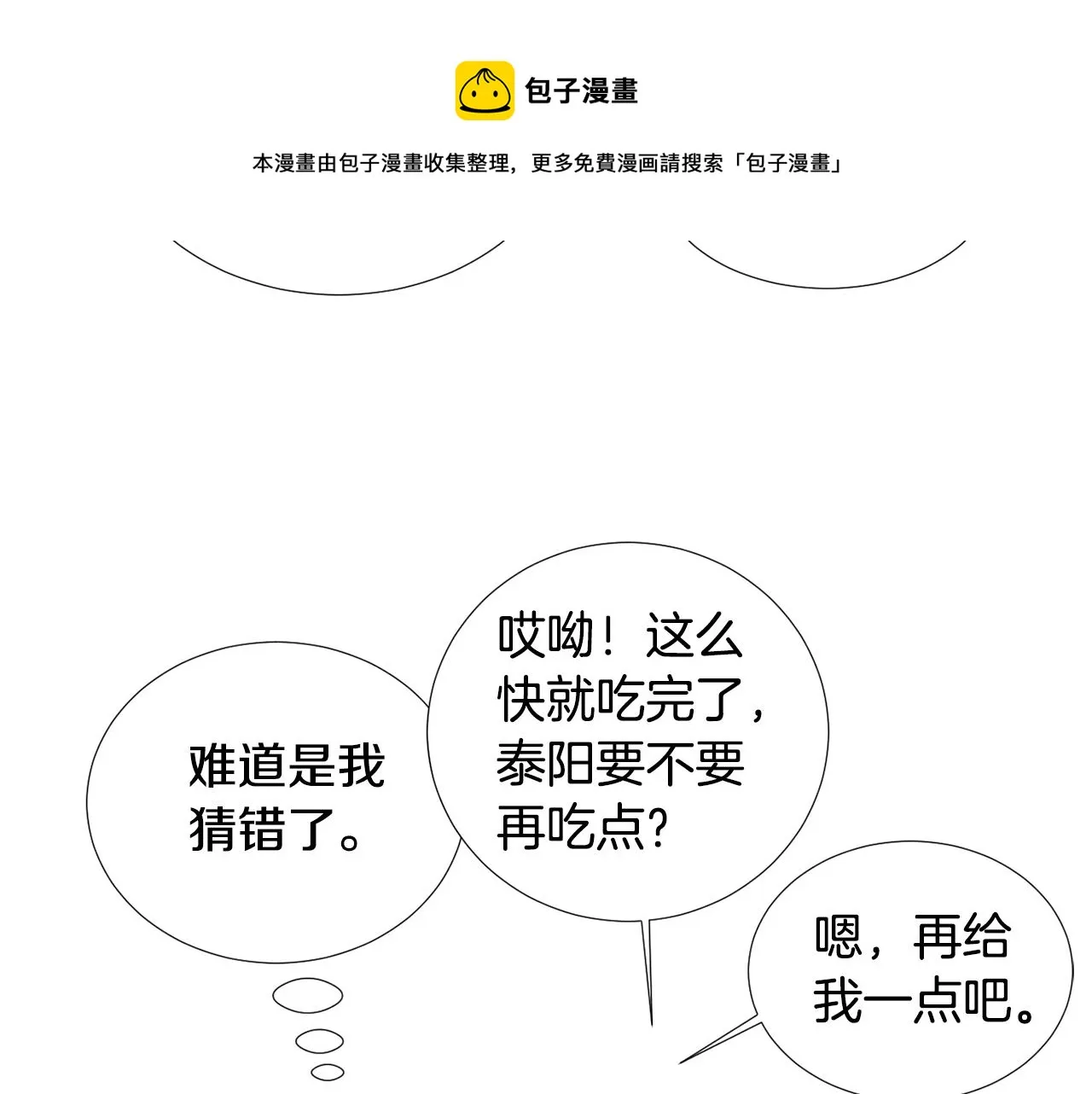第66话 兄妹 第65页