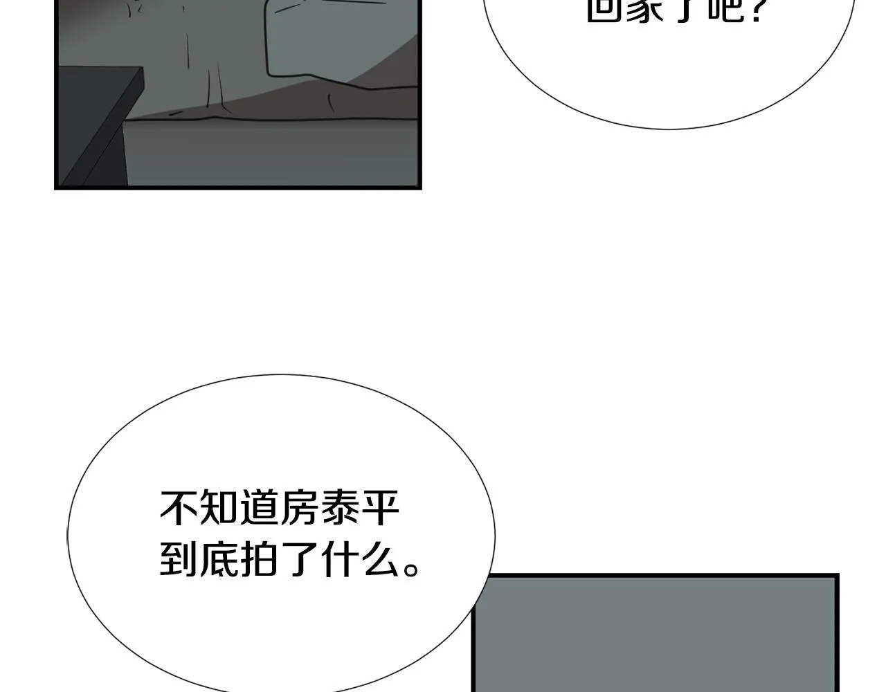 第66话 兄妹 第75页