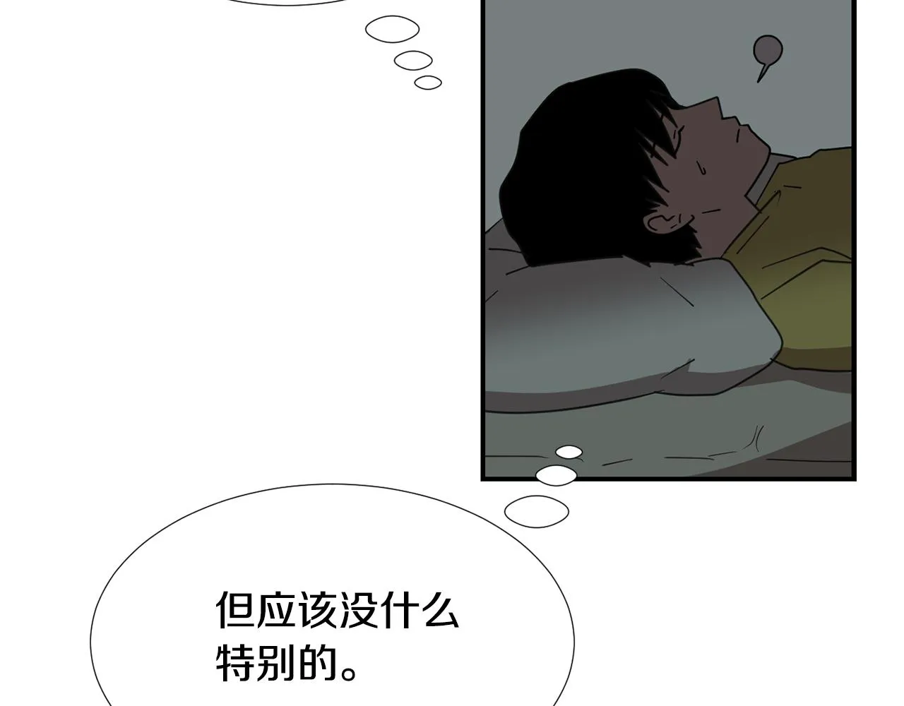第66话 兄妹 第76页