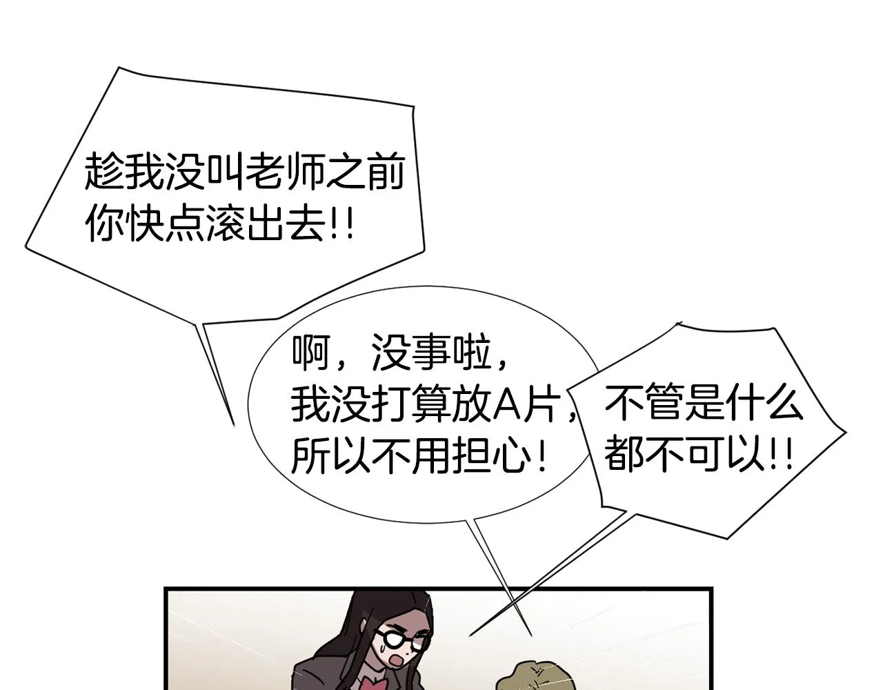 第66话 兄妹 第90页
