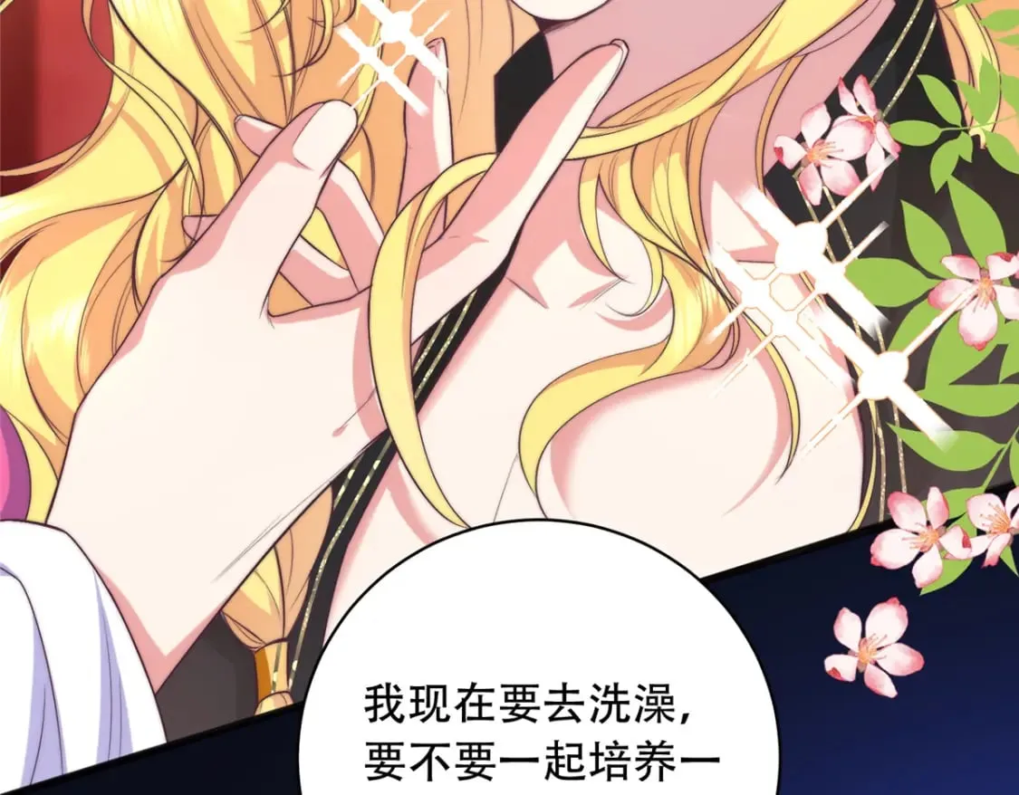 03 要不要一起洗澡？ 第27页