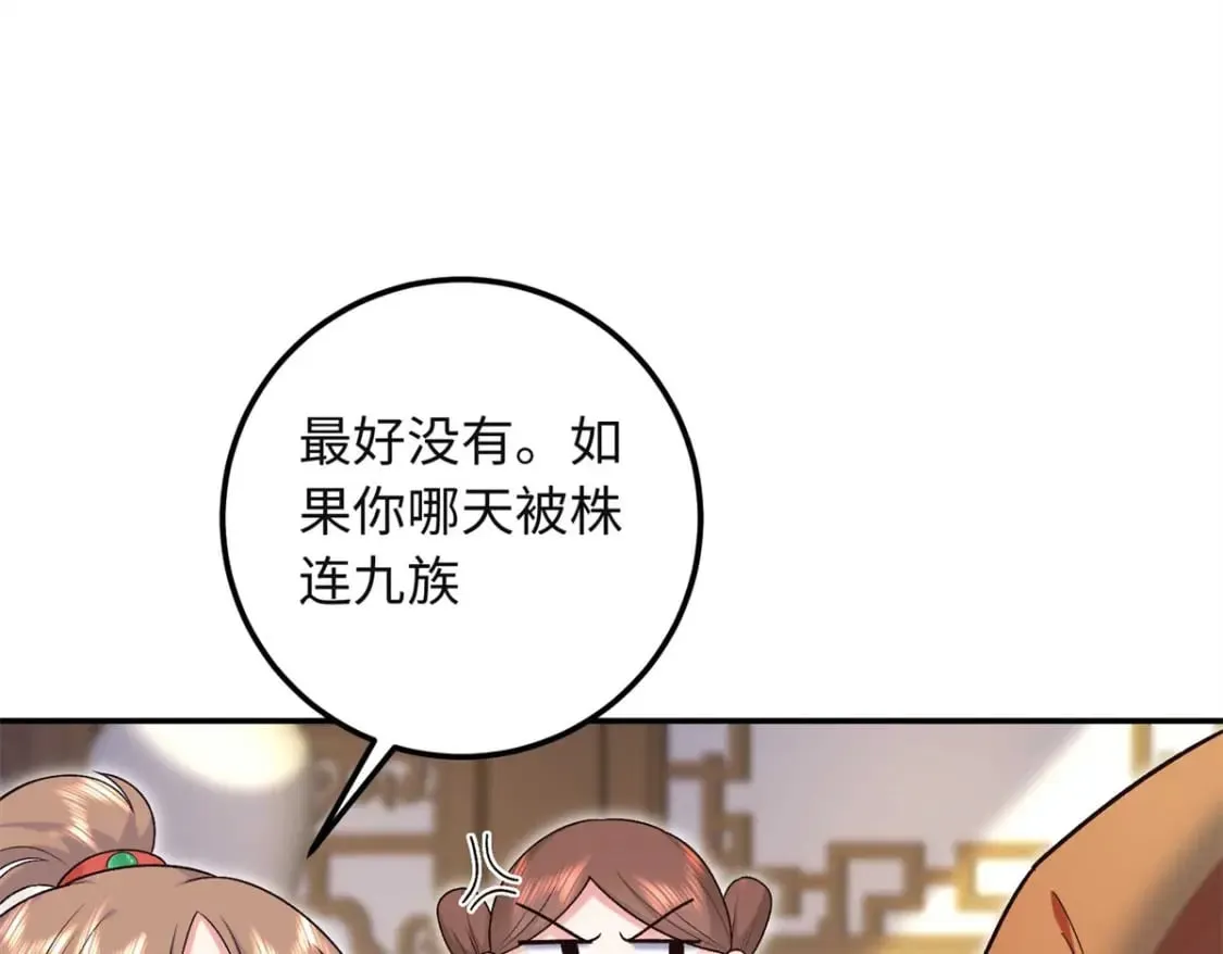28 就是想虐你  第101页