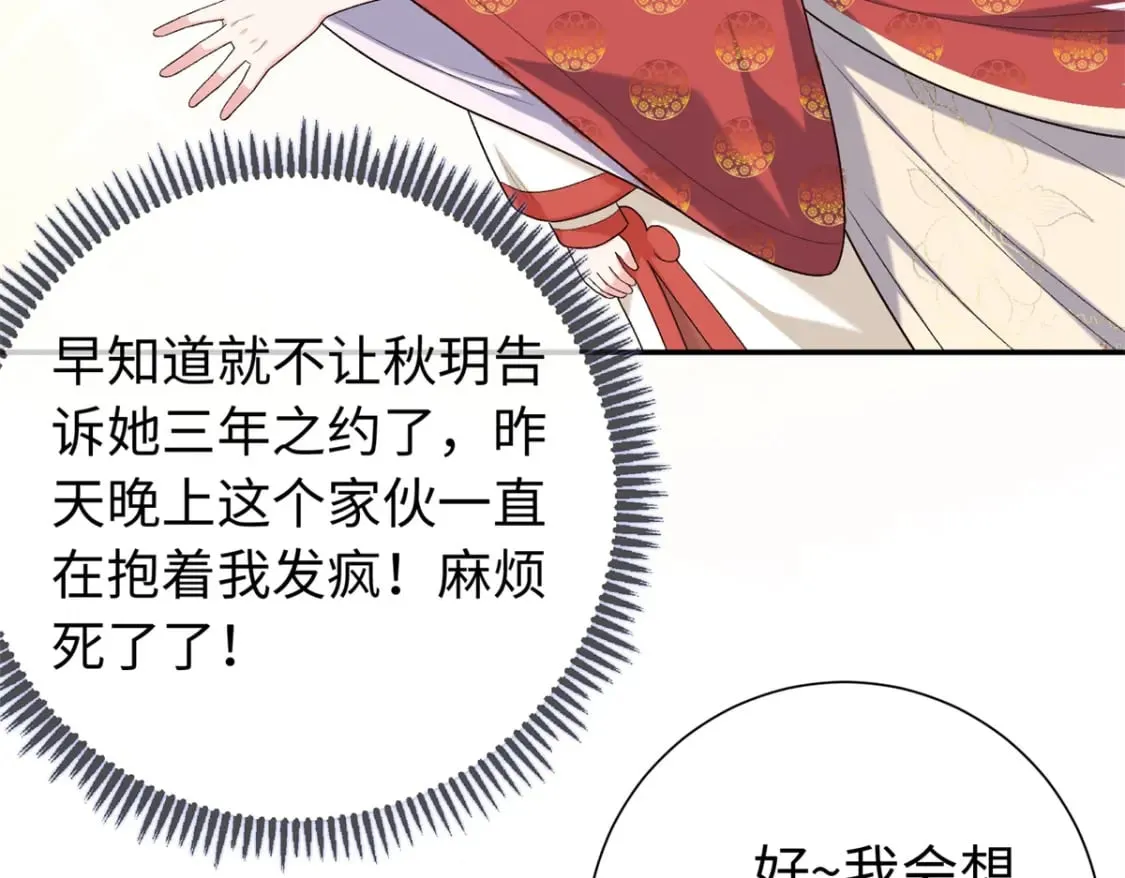 42 三年之约 第44页