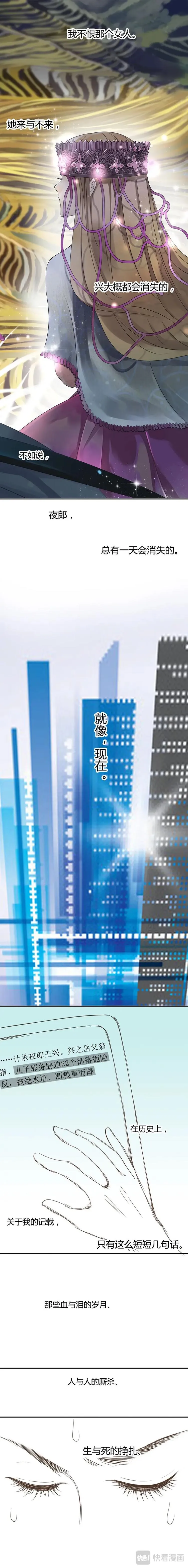 番外二：王者之名 第3页